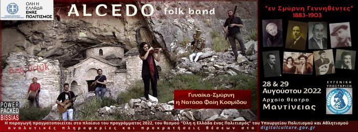 &Pi;&alpha;&rho;ά&sigma;&tau;&alpha;&sigma;&eta; &mu;&epsilon; &mu;&omicron;&upsilon;&sigma;&iota;&kappa;έ&sigmaf; &alpha;&pi;ό &tau;&eta; &Sigma;&mu;ύ&rho;&nu;&eta; &sigma;&tau;&omicron; &Alpha;&rho;&chi;&alpha;ί&omicron; &Theta;έ&alpha;&tau;&rho;&omicron; &Mu;&alpha;&nu;&tau;&iota;&nu;&epsilon;ί&alpha;&sigmaf;!