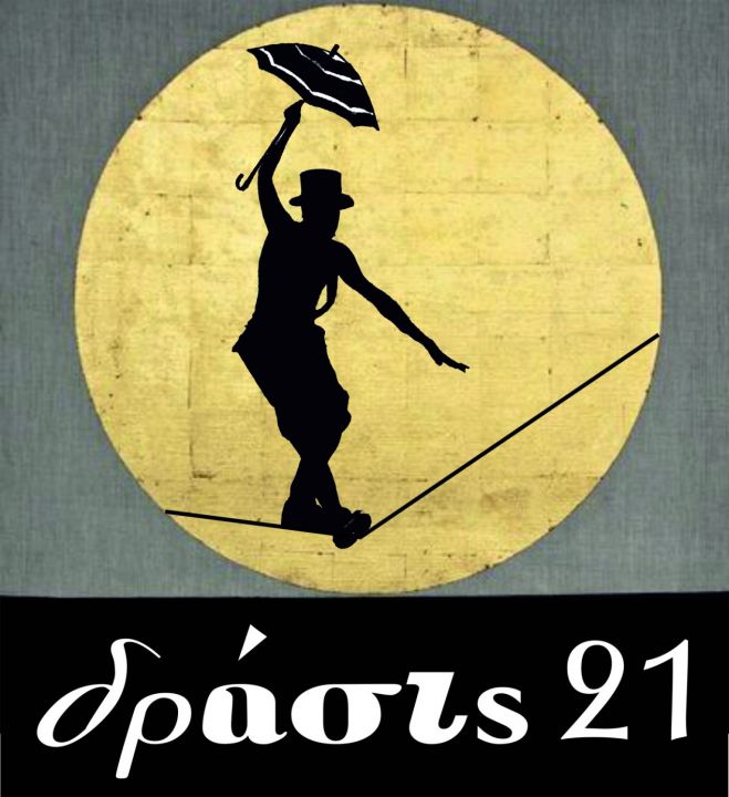 &Pi;&omicron;&lambda;&iota;&tau;&iota;&sigma;&mu;ό&sigmaf; | &Iota;&delta;&rho;ύ&theta;&eta;&kappa;&epsilon; &tau;&omicron; &Sigma;&omega;&mu;&alpha;&tau;&epsilon;ί&omicron; "&Delta;&rho;ά&sigma;&iota;&sigmaf; 21" &sigma;&tau;&eta;&nu; &Alpha;&rho;&kappa;&alpha;&delta;ί&alpha; - &Alpha;&upsilon;&tau;ά &epsilon;ί&nu;&alpha;&iota; &tau;&alpha; &iota;&delta;&rho;&upsilon;&tau;&iota;&kappa;ά &mu;έ&lambda;&eta;!