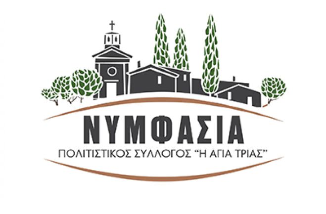 Η Νυμφασία υποδέχεται την Τιμία Κάρα του Αγίου Γερβασίου