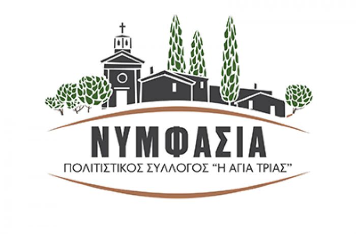 Η Νυμφασία υποδέχεται την Τιμία Κάρα του Αγίου Γερβασίου