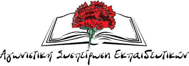 "&Tau;&mu;ή&mu;&alpha;&tau;&alpha; Έ&nu;&tau;&alpha;&xi;&eta;&sigmaf; &pi;&alpha;&rho;&alpha;&mu;έ&nu;&omicron;&upsilon;&nu; &chi;&omega;&rho;ί&sigmaf; &epsilon;&kappa;&pi;&alpha;&iota;&delta;&epsilon;&upsilon;&tau;&iota;&kappa;ό &sigma;&tau;&eta;&nu; &Alpha;&rho;&kappa;&alpha;&delta;ί&alpha;"