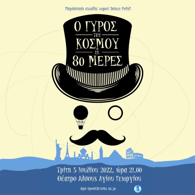 5 &Iota;&omicron;&upsilon;&lambda;ί&omicron;&upsilon; | &Chi;&omicron;&rho;&omicron;&theta;&epsilon;&alpha;&tau;&rho;&iota;&kappa;ή &pi;&alpha;&rho;ά&sigma;&tau;&alpha;&sigma;&eta; &sigma;&tau;&omicron; &theta;έ&alpha;&tau;&rho;&omicron; Ά&lambda;&sigma;&omicron;&upsilon;&sigmaf; &Alpha;&gamma;ί&omicron;&upsilon; &Gamma;&epsilon;&omega;&rho;&gamma;ί&omicron;&upsilon;