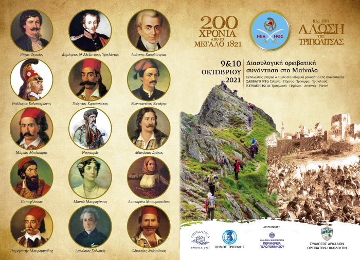 Ορειβατικοί σύλλογοι από όλη την Ελλάδα το Σαββατοκύριακο στο Μαίναλο!