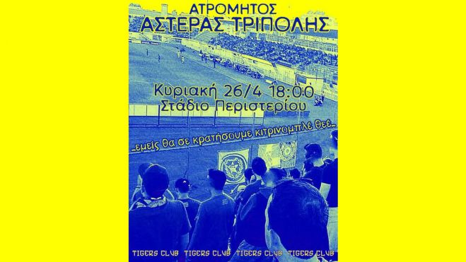 &Alpha;&pi;ό &tau;&eta;&nu; &Tau;&rho;ί&pi;&omicron;&lambda;&eta; &sigma;&tau;&omicron; &Pi;&epsilon;&rho;&iota;&sigma;&tau;έ&rho;&iota; &ndash; Ό&lambda;&omicron;&iota; &mu;&alpha;&zeta;ί &gamma;&iota;&alpha; &tau;&omicron;&nu; &Alpha;&sigma;&tau;έ&rho;&alpha;!