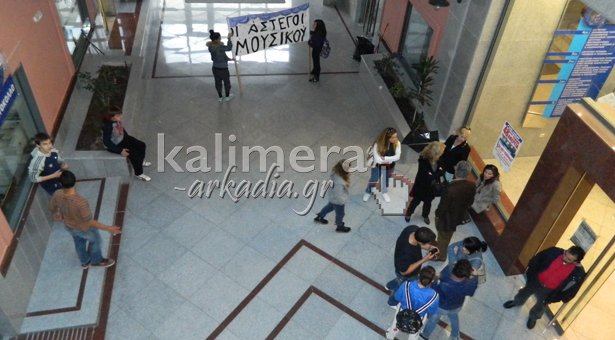 Γονείς, μαθητές και καθηγητές του Μουσικού Σχολείου έκαναν συμβολική κατάληψη του Δημαρχείου Τρίπολης