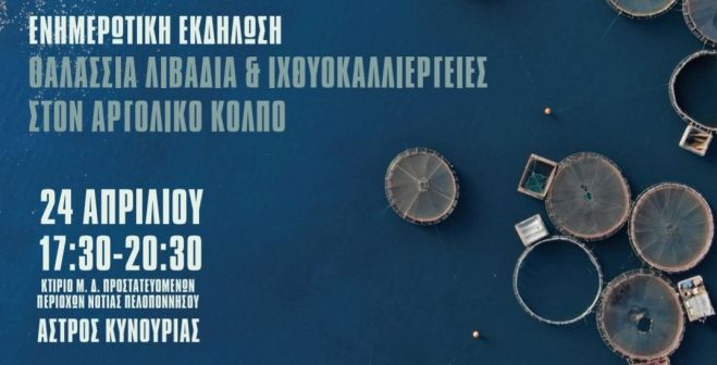 &Tau;&alpha; &alpha;&pi;&omicron;&tau;&epsilon;&lambda;έ&sigma;&mu;&alpha;&tau;&alpha; &tau;&eta;&sigmaf; έ&rho;&epsilon;&upsilon;&nu;&alpha;&sigmaf; &gamma;&iota;&alpha; &tau;&alpha; &theta;&alpha;&lambda;ά&sigma;&sigma;&iota;&alpha; &lambda;&iota;&beta;ά&delta;&iota;&alpha; &kappa;&alpha;&iota; &tau;&iota;&sigmaf; &iota;&chi;&theta;&upsilon;&omicron;&kappa;&alpha;&lambda;&lambda;&iota;έ&rho;&gamma;&epsilon;&iota;&epsilon;&sigmaf; &sigma;&tau;&omicron;&nu; &Alpha;&rho;&gamma;&omicron;&lambda;&iota;&kappa;ό &Kappa;ό&lambda;&pi;&omicron; &theta;&alpha; &pi;&alpha;&rho;&omicron;&upsilon;&sigma;&iota;&alpha;&sigma;&tau;&omicron;ύ&nu; &sigma;&tau;&omicron; Ά&sigma;&tau;&rho;&omicron;&sigmaf;