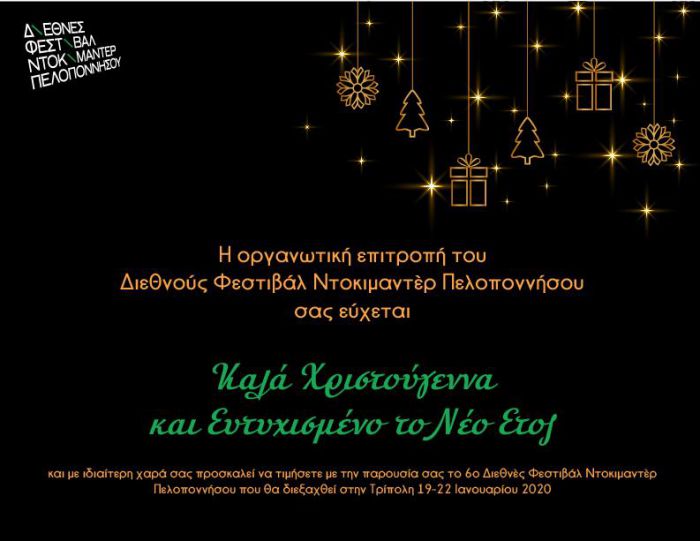 &Tau;&omicron;&nu; &Iota;&alpha;&nu;&omicron;&upsilon;ά&rho;&iota;&omicron; &tau;&omicron; &Phi;&epsilon;&sigma;&tau;&iota;&beta;ά&lambda; &Nu;&tau;&omicron;&kappa;&iota;&mu;&alpha;&nu;&tau;έ&rho; &Pi;&epsilon;&lambda;&omicron;&pi;&omicron;&nu;&nu;ή&sigma;&omicron;&upsilon; - &Pi;&rho;&omicron;&beta;&omicron;&lambda;έ&sigmaf; &kappa;&alpha;&iota; &sigma;&tau;&eta;&nu; &Alpha;&rho;&kappa;&alpha;&delta;ί&alpha;