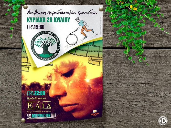 &Kappa;&alpha;&lambda;&omicron;&kappa;&alpha;&iota;&rho;&iota;&nu;έ&sigmaf; &epsilon;&kappa;&delta;&eta;&lambda;ώ&sigma;&epsilon;&iota;&sigmaf; &sigma;&tau;&alpha; &Kappa;&omicron;ύ&tau;&rho;&omicron;&upsilon;&phi;&alpha; &Kappa;&upsilon;&nu;&omicron;&upsilon;&rho;ί&alpha;&sigmaf;