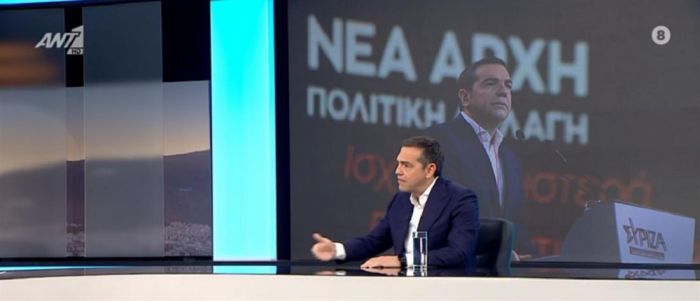 Τσίπρας στον Αντ1: &quot;Είμαστε η μόνη κυβέρνηση μεταπολιτευτικά που άφησε γεμάτα ταμεία&quot;! (vd)