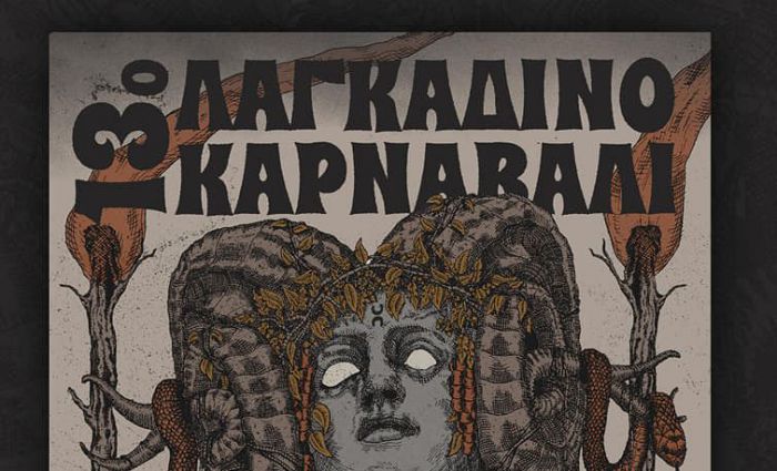 Η ανακοίνωση για την ακύρωση του Λαγκαδινού Καρναβαλιού