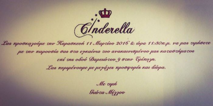 Εγκαίνια για το ανακαινισμένο κατάστημα Cinderella!