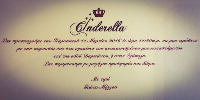 Εγκαίνια για το ανακαινισμένο κατάστημα Cinderella!