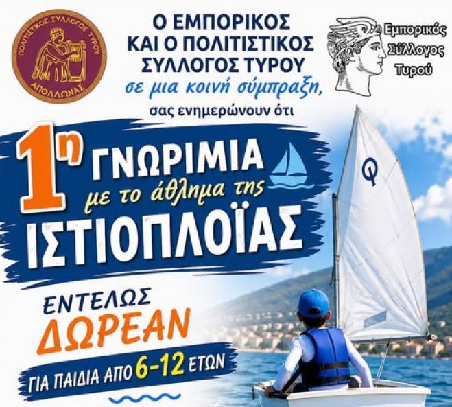 &Delta;&omega;&rho;&epsilon;ά&nu; &gamma;&nu;&omega;&rho;&iota;&mu;ί&alpha; &mu;&epsilon; &tau;&eta;&nu; &iota;&sigma;&tau;&iota;&omicron;&pi;&lambda;&omicron;ΐ&alpha; &gamma;&iota;&alpha; &pi;&alpha;&iota;&delta;&iota;ά &sigma;&tau;&omicron;&nu; &Tau;&upsilon;&rho;ό