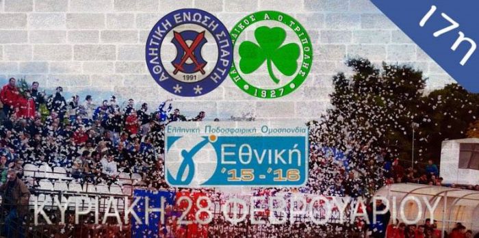 Έχασε στη Σπάρτη ο Παναρκαδικός – 100 φίλαθλοι πήγαν από Τρίπολη!