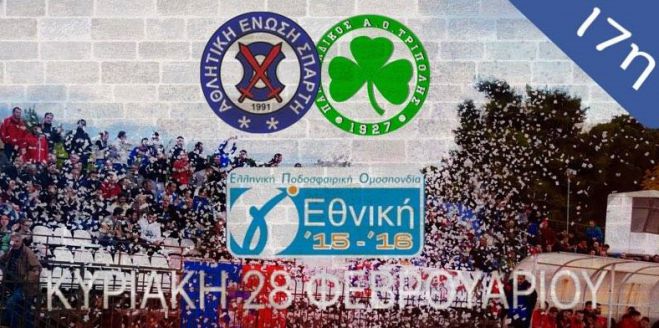Έχασε στη Σπάρτη ο Παναρκαδικός – 100 φίλαθλοι πήγαν από Τρίπολη!