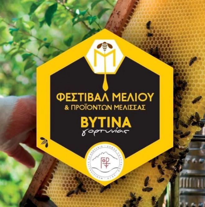 &Phi;&epsilon;&sigma;&tau;&iota;&beta;ά&lambda; &Mu;&epsilon;&lambda;&iota;&omicron;ύ &Mu;&alpha;&iota;&nu;ά&lambda;&omicron;&upsilon; &sigma;&tau;&eta; &Beta;&upsilon;&tau;ί&nu;&alpha;