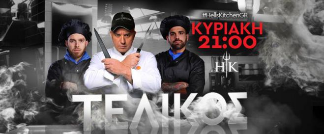 Hell&#039;s Kithcen | Το βράδυ ο μεγάλος τελικός στον Ant1!