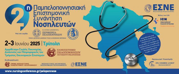 Παμπελοποννησιακή Συνάντηση Νοσηλευτών | Παράλληλη δράση στην πλατεία Πετρινού