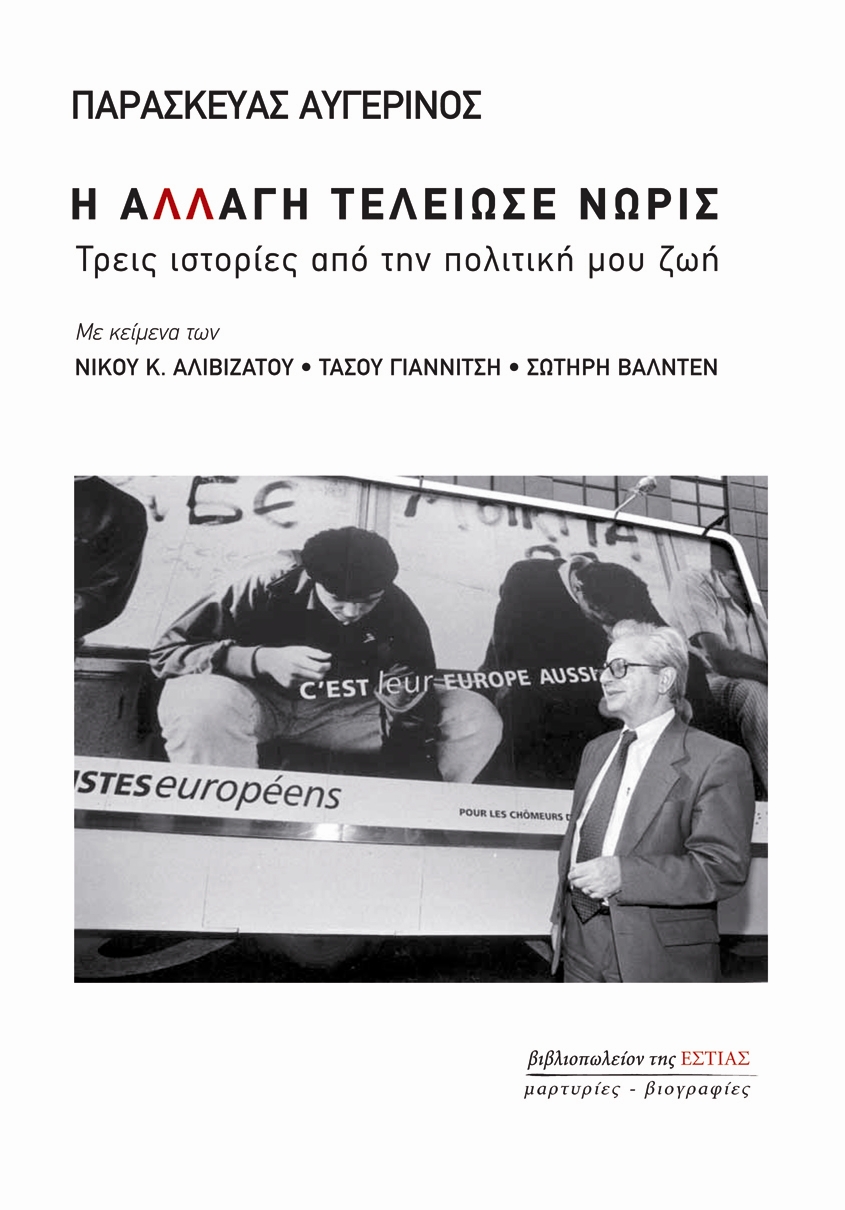 &Nu;&epsilon;ό &beta;&iota;&beta;&lambda;ί&omicron; &tau;&omicron;&upsilon; &Pi;&alpha;&rho;&alpha;&sigma;&kappa;&epsilon;&upsilon;ά &Alpha;&upsilon;&gamma;&epsilon;&rho;&iota;&nu;&omicron;ύ (&alpha;&pi;ό &tau;&eta;&nu; &Alpha;&lambda;&omega;&nu;ί&sigma;&tau;&alpha;&iota;&nu;&alpha;) &gamma;&iota;&alpha; &tau;&eta;&nu; ... &Alpha;&lambda;&lambda;&alpha;&gamma;ή &pi;&omicron;&upsilon; &tau;&epsilon;&lambda;&epsilon;&iota;ώ&sigma;&epsilon; &nu;&omega;&rho;ί&sigmaf;!