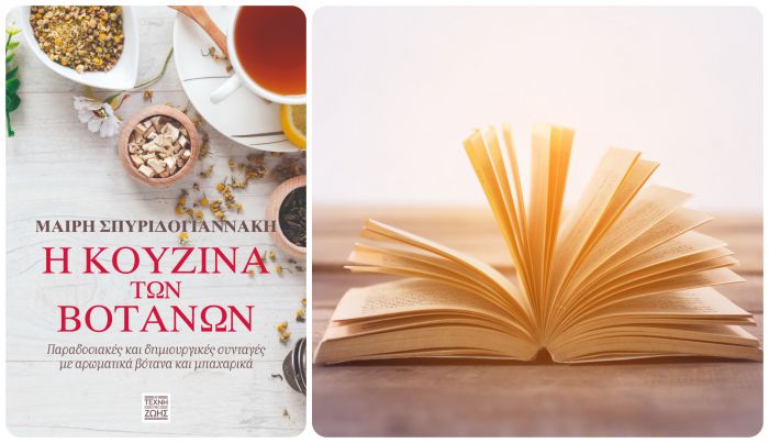 &Eta; &Kappa;&omicron;&upsilon;&zeta;ί&nu;&alpha; &tau;&omega;&nu; &Beta;&omicron;&tau;ά&nu;&omega;&nu; - &Delta;&eta;&mu;&iota;&omicron;&upsilon;&rho;&gamma;ή&sigma;&tau;&epsilon; &mu;&omicron;&nu;&alpha;&delta;&iota;&kappa;έ&sigmaf; &sigma;&upsilon;&nu;&tau;&alpha;&gamma;έ&sigmaf; &mu;&epsilon; &beta;ό&tau;&alpha;&nu;&alpha;!