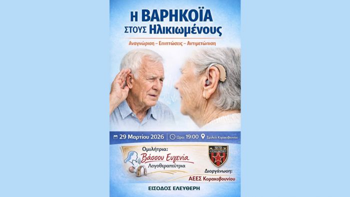 &Epsilon;&kappa;&delta;ή&lambda;&omega;&sigma;&eta; &epsilon;&nu;&eta;&mu;έ&rho;&omega;&sigma;&eta;&sigmaf; &gamma;&iota;&alpha; &tau;&eta; &beta;&alpha;&rho;&eta;&kappa;&omicron;ΐ&alpha; &sigma;&tau;&omicron;&upsilon;&sigmaf; &eta;&lambda;&iota;&kappa;&iota;&omega;&mu;έ&nu;&omicron;&upsilon;&sigmaf; &sigma;&tau;&omicron; &Kappa;&omicron;&rho;&alpha;&kappa;&omicron;&beta;&omicron;ύ&nu;&iota;