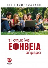 Ομιλία για την εφηβεία στο Φιλοτεχνικό όμιλο