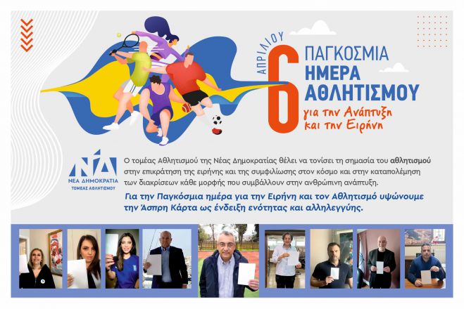 "&Lambda;&epsilon;&upsilon;&kappa;ή &Kappa;ά&rho;&tau;&alpha;" ύ&psi;&omega;&sigma;&epsilon; &omicron; &Pi;&alpha;&nu;&alpha;&gamma;&iota;ώ&tau;&eta;&sigmaf; &Beta;&alpha;&lambda;&alpha;&sigma;ό&pi;&omicron;&upsilon;&lambda;&omicron;&sigmaf; &gamma;&iota;&alpha; &tau;&eta;&nu; &Pi;&alpha;&gamma;&kappa;ό&sigma;&mu;&iota;&alpha; &Eta;&mu;έ&rho;&alpha; &Alpha;&theta;&lambda;&eta;&tau;&iota;&sigma;&mu;&omicron;ύ!