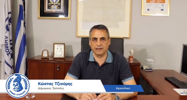 LIVE | Ο Δήμαρχος Τρίπολης απαντά στους δημότες μέσω facebook!