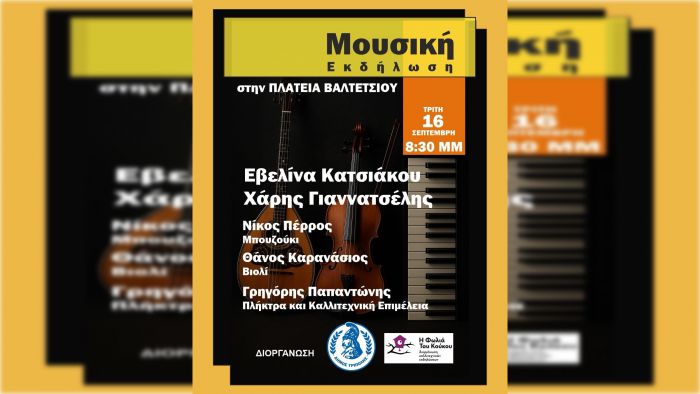 Μουσική εκδήλωση στην πλατεία Βαλτετσίου!