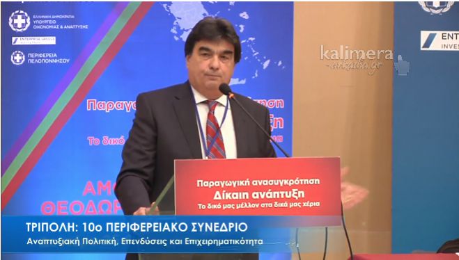 LIVE η Συνεδρία &quot;Αναπτυξιακή Πολιτική, Επενδύσεις και Επιχειρηματικότητα&quot;