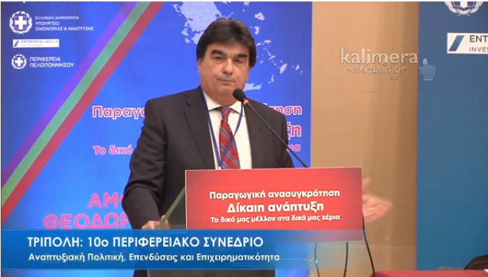 LIVE η Συνεδρία "Αναπτυξιακή Πολιτική, Επενδύσεις και Επιχειρηματικότητα"