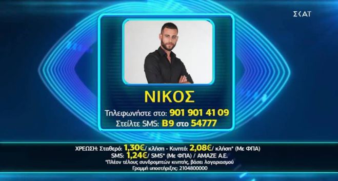 Big Brother | &Upsilon;&pi;&omicron;&psi;ή&phi;&iota;&omicron;&sigmaf; &pi;&rho;&omicron;&sigmaf; &alpha;&pi;&omicron;&chi;ώ&rho;&eta;&sigma;&eta; &omicron; &Nu;ί&kappa;&omicron;&sigmaf; &Tau;&alpha;&kappa;&lambda;ή&sigmaf; &alpha;&pi;ό &tau;&eta;&nu; &Alpha;&rho;&kappa;&alpha;&delta;ί&alpha;