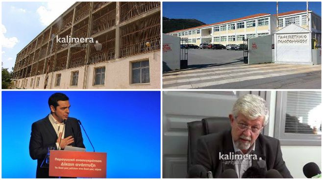 Πιο ισχυρή βγαίνει η Τρίπολη από την παραχώρηση των κτιρίων του Ψυχιατρείου στο Πανεπιστήμιο!