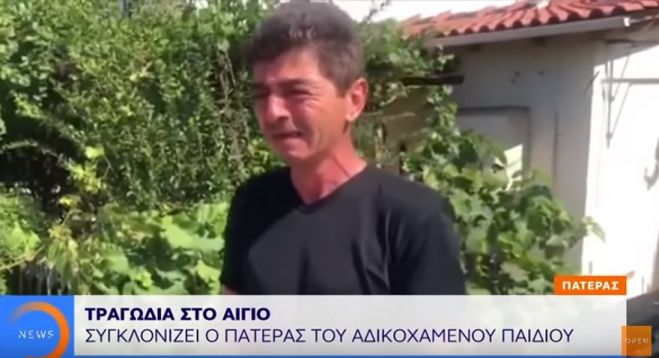 Αίγιο | Ξεσπά ο πατέρας του παιδιού που σκοτώθηκε στο τροχαίο (vd)