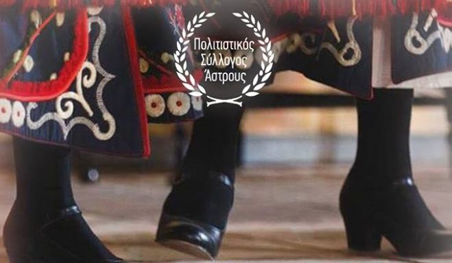 &Mu;&omicron;&upsilon;&sigma;&iota;&kappa;&omicron;&chi;&omicron;&rho;&epsilon;&upsilon;&tau;&iota;&kappa;ή &pi;&alpha;&rho;ά&sigma;&tau;&alpha;&sigma;&eta; &alpha;&pi;ό &tau;&omicron;&nu; &Pi;&omicron;&lambda;&iota;&tau;&iota;&sigma;&tau;&iota;&kappa;ό &Sigma;ύ&lambda;&lambda;&omicron;&gamma;&omicron; Ά&sigma;&tau;&rho;&omicron;&upsilon;&sigmaf;