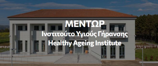 Ινστιτούτο Υγιούς Γήρανσης ΜΕΝΤΩΡ | Εκπαιδευτικό Retreat των φοιτητών του Μεταπτυχιακού Προγράμματος Γηριατρικής