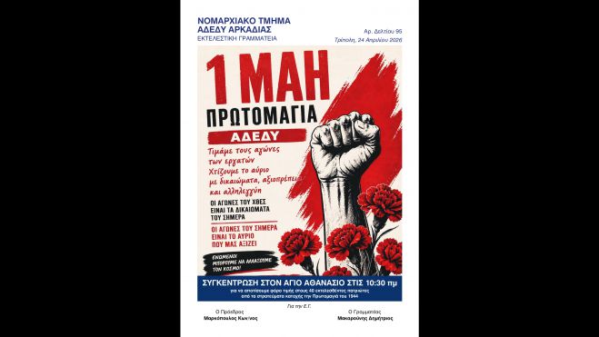 &Sigma;&tau;&omicron;&nu; Ά&gamma;&iota;&omicron; &Alpha;&theta;&alpha;&nu;ά&sigma;&iota;&omicron; &eta; &sigma;&upsilon;&gamma;&kappa;έ&nu;&tau;&rho;&omega;&sigma;&eta; &tau;&eta;&sigmaf; &Alpha;&Delta;&Epsilon;&Delta;&Upsilon; &Alpha;&rho;&kappa;&alpha;&delta;ί&alpha;&sigmaf; &gamma;&iota;&alpha; &tau;&eta;&nu; &Epsilon;&rho;&gamma;&alpha;&tau;&iota;&kappa;ή &Pi;&rho;&omega;&tau;&omicron;&mu;&alpha;&gamma;&iota;ά