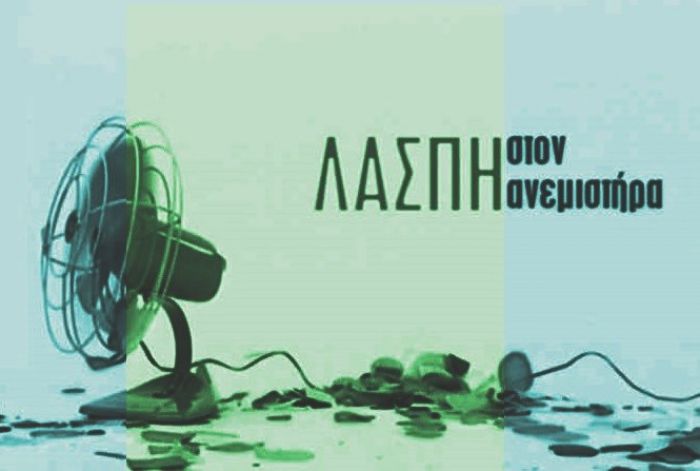 Η απάντηση της Πανελλήνιας Ένωσης Συνταξιούχων Εκπαιδευτικών στο Σύλλογο Πολιτικών Συνταξιούχων Δημοσίων Υπαλλήλων Αρκαδίας
