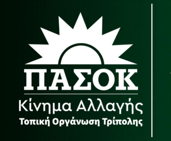 &Eta; &tau;&omicron;&pi;&iota;&kappa;ή &omicron;&rho;&gamma;ά&nu;&omega;&sigma;&eta; &tau;&omicron;&upsilon; &Pi;&Alpha;&Sigma;&Omicron;&Kappa; &Tau;&rho;ί&pi;&omicron;&lambda;&eta;&sigmaf; - &Tau;&alpha; &omicron;&nu;ό&mu;&alpha;&tau;&alpha; &kappa;&alpha;&iota; &omicron;&iota; &theta;έ&sigma;&epsilon;&iota;&sigmaf;!