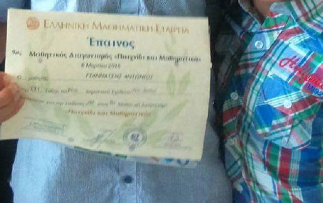 Έ&nu;&alpha;&sigmaf; &Alpha;&rho;&kappa;ά&sigmaf; &alpha;&nu;ά&mu;&epsilon;&sigma;&alpha; &sigma;&tau;&omicron;&upsilon;&sigmaf; &nu;&iota;&kappa;&eta;&tau;έ&sigmaf; &tau;&omicron;&upsilon; &delta;&iota;&alpha;&gamma;&omega;&nu;&iota;&sigma;&mu;&omicron;ύ &tau;&eta;&sigmaf; &Mu;&alpha;&theta;&eta;&mu;&alpha;&tau;&iota;&kappa;ή&sigmaf; &Epsilon;&tau;&alpha;&iota;&rho;&epsilon;ί&alpha;&sigmaf;!