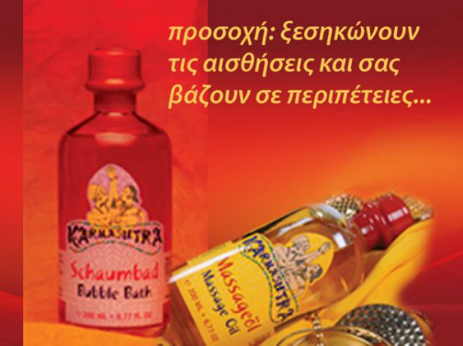 KARMASUTRA ... με αφροδιασιακές ιδιότητες – Αγοράστε με έκπτωση 30%!