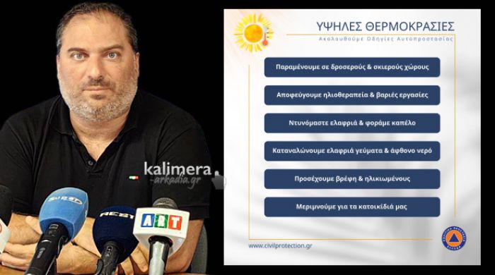Δήμος Τρίπολης | Έκτακτα μέτρα για τον καύσωνα - Κλιματιζόμενος χώρος στο ΚΑΠΗ - Οι ανακοινώσεις Οικονομόπουλου (vd)