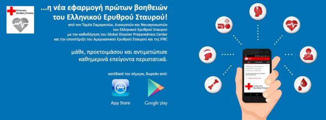 &laquo;&Kappa;&alpha;&tau;&epsilon;&beta;ά&sigma;&tau;&epsilon;&raquo; &delta;&omega;&rho;&epsilon;ά&nu; &sigma;&tau;&omicron; &kappa;&iota;&nu;&eta;&tau;ό &sigma;&alpha;&sigmaf; &tau;&eta;&nu; &Epsilon;&phi;&alpha;&rho;&mu;&omicron;&gamma;ή &Pi;&rho;ώ&tau;&omega;&nu; &Beta;&omicron;&eta;&theta;&epsilon;&iota;ώ&nu; &tau;&omicron;&upsilon; &Epsilon;&rho;&upsilon;&theta;&rho;&omicron;ύ &Sigma;&tau;&alpha;&upsilon;&rho;&omicron;ύ!