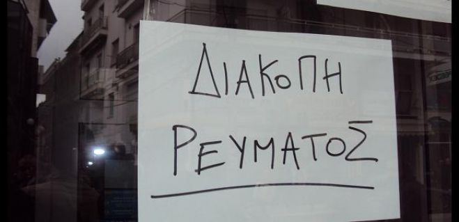 &Delta;&iota;&alpha;&kappa;&omicron;&pi;έ&sigmaf; &rho;&epsilon;ύ&mu;&alpha;&tau;&omicron;&sigmaf; &tau;&eta;&nu; &Tau;&epsilon;&tau;ά&rho;&tau;&eta; &sigma;&tau;&eta;&nu; &Alpha;&rho;&kappa;&alpha;&delta;ί&alpha; - &Pi;&omicron;&iota;&alpha; &chi;&omega;&rho;&iota;ά &alpha;&phi;&omicron;&rho;ά!