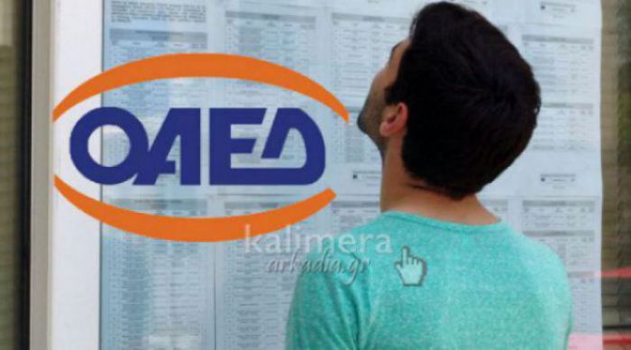 ΟΑΕΔ: Πέντε νέα προγράμματα για 80.000 ανέργους!