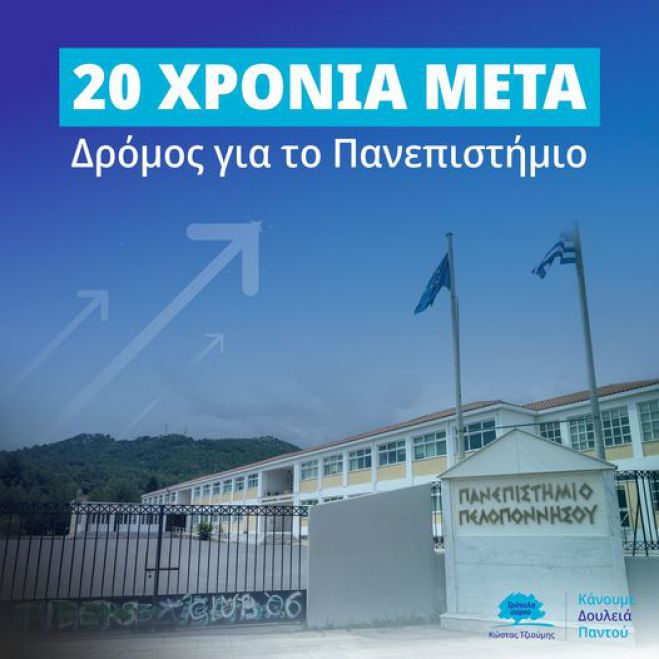 &Tau;&zeta;&iota;&omicron;ύ&mu;&eta;&sigmaf;: "20 &chi;&rho;ό&nu;&iota;&alpha; &mu;&epsilon;&tau;ά ... &alpha;&nu;&omicron;ί&gamma;&epsilon;&iota; &epsilon;&pi;&iota;&tau;έ&lambda;&omicron;&upsilon;&sigmaf; &omicron; &delta;&rho;ό&mu;&omicron;&sigmaf; &pi;&rho;&omicron;&sigmaf; &tau;&omicron; &Pi;&alpha;&nu;&epsilon;&pi;&iota;&sigma;&tau;ή&mu;&iota;&omicron;"