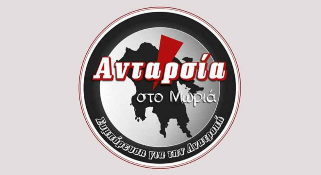 &Alpha;&nu;&tau;&alpha;&rho;&sigma;ί&alpha; &sigma;&tau;&omicron; &Mu;&omega;&rho;&iota;ά | &Alpha;&nu;&alpha;&kappa;&omicron;ί&nu;&omega;&sigma;&eta; &gamma;&iota;&alpha; &epsilon;&xi;&alpha;&gamma;&gamma;&epsilon;&lambda;ί&epsilon;&sigmaf; &Pi;&tau;&omega;&chi;&omicron;ύ &pi;&epsilon;&rho;ί ί&delta;&rho;&upsilon;&sigma;&eta;&sigmaf; &epsilon;&tau;&alpha;&iota;&rho;&epsilon;ί&alpha;&sigmaf; &delta;&iota;&alpha;&chi;&epsilon;ί&rho;&iota;&sigma;&eta;&sigmaf; &nu;&epsilon;&rho;&omicron;ύ &sigma;&tau;&eta;&nu; &Pi;&epsilon;&lambda;&omicron;&pi;ό&nu;&nu;&eta;&sigma;&omicron;