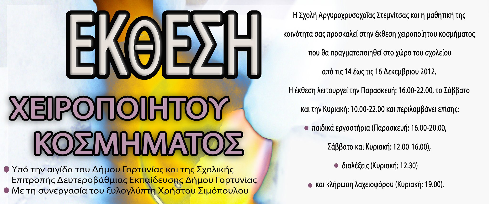 Έ&kappa;&theta;&epsilon;&sigma;&eta; &chi;&epsilon;&iota;&rho;&omicron;&pi;&omicron;ί&eta;&tau;&omicron;&upsilon; &kappa;&omicron;&sigma;&mu;ή&mu;&alpha;&tau;&omicron;&sigmaf; &sigma;&tau;&eta; &Sigma;&tau;&epsilon;&mu;&nu;ί&tau;&sigma;&alpha;!