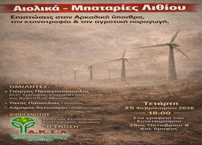 &Alpha;&iota;&omicron;&lambda;&iota;&kappa;ά &ndash; &Mu;&pi;&alpha;&tau;&alpha;&rho;ί&epsilon;&sigmaf; &Lambda;&iota;&theta;ί&omicron;&upsilon; | &Epsilon;&pi;&iota;&pi;&tau;ώ&sigma;&epsilon;&iota;&sigmaf; &sigma;&tau;&eta;&nu; &Alpha;&rho;&kappa;&alpha;&delta;&iota;&kappa;ή ύ&pi;&alpha;&iota;&theta;&rho;&omicron;, &tau;&eta;&nu; &kappa;&tau;&eta;&nu;&omicron;&tau;&rho;&omicron;&phi;ί&alpha; &kappa;&alpha;&iota; &tau;&eta;&nu; &alpha;&gamma;&rho;&omicron;&tau;&iota;&kappa;ή &pi;&alpha;&rho;&alpha;&gamma;&omega;&gamma;ή