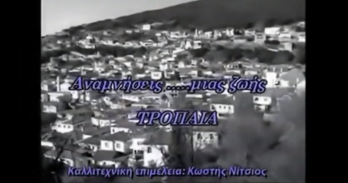 Τα Τρόπαια Γορτυνίας την δεκαετία του &#039;60! (vd)